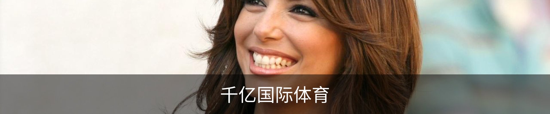 千亿国际体育